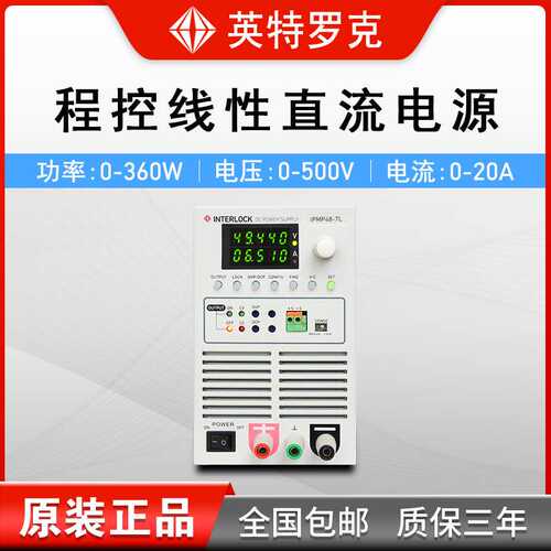 英特罗克IPMP-L可编程线性直流稳压电源 程控电源0-500V0-20A可选