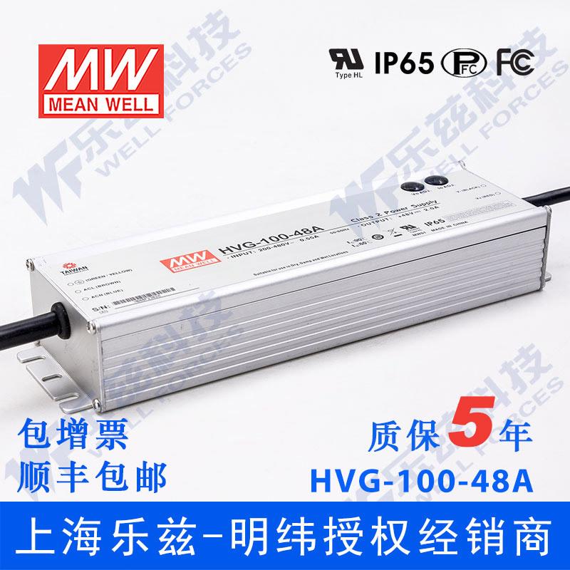 明纬48VLED电源100WHVG-100-48A2A可调+48V恒压防水5年质保
