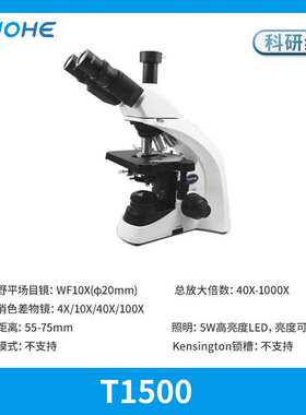 拓赫T1500三目显微镜 40X-1000X多功能科研级生物显微镜
