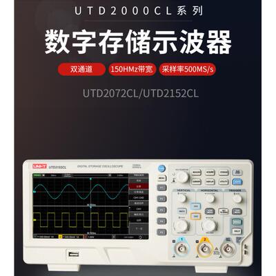 优利德数字存储示波器UTD2102CEX+/UTD2152CL/UTD2072CL