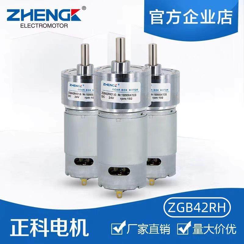 ZHENGK正科ZGB42RH微型可调速大力矩直流减速小电机偏心轴12V24V