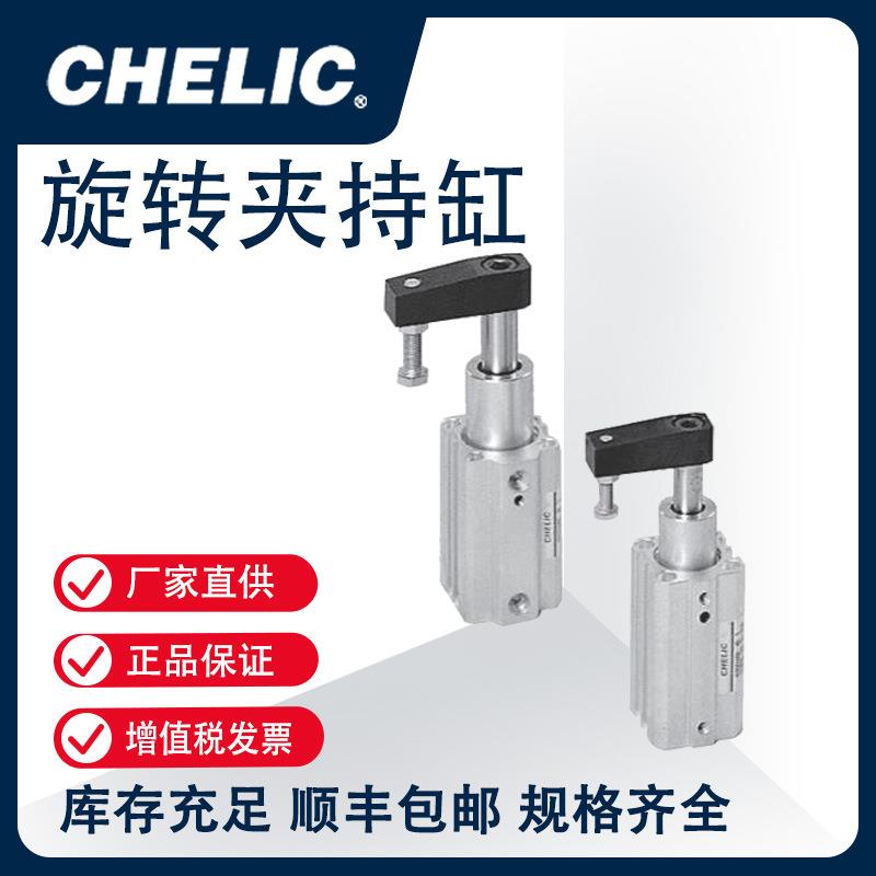 气立可CHELIC夹紧缸转夹持缸SCR(L)系列SCL50*25-SD2【优惠】