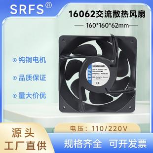 16062风扇160 62mm交流风扇220V高转速暴力通风16cm散热风扇 160
