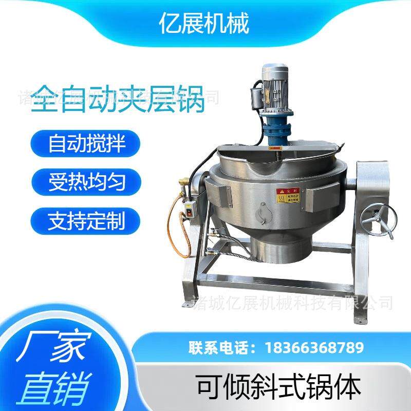 全自动黄豆豉电加热蒸煮锅商用香料搅拌炒料锅