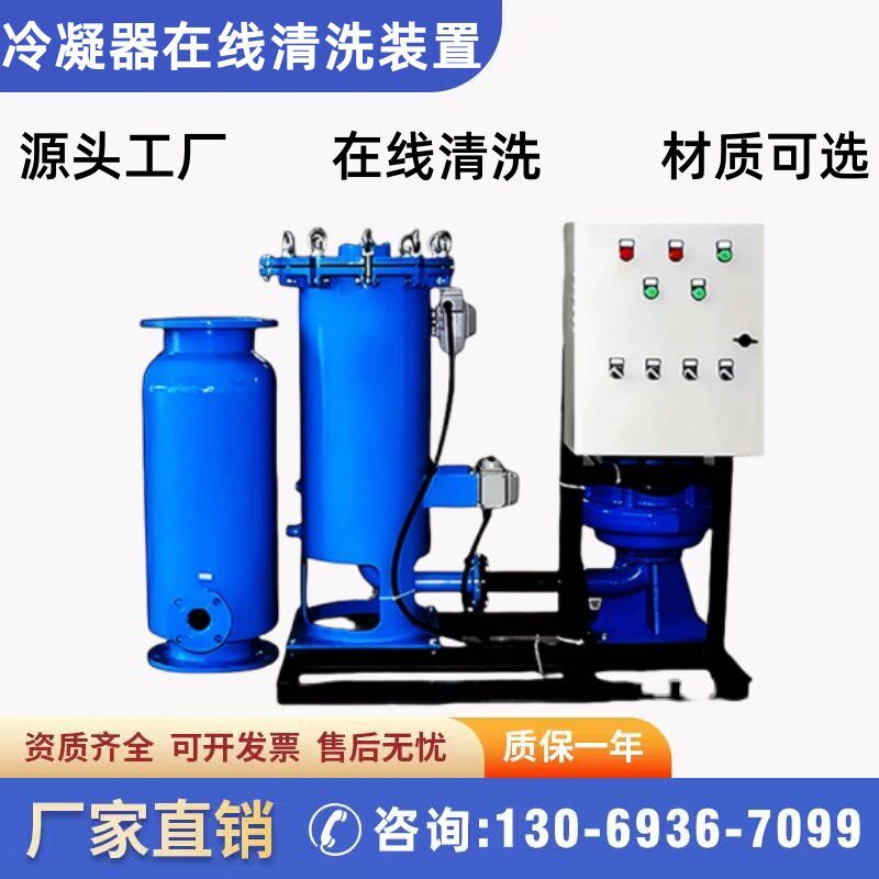 胶球线上清洗装置中央空调循环水处理器冷凝器全自动胶.球清洗装