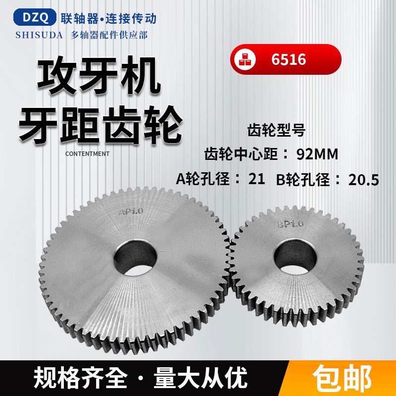 6516多轴器攻丝机A B挂轮组多头钻 齿轮式攻丝攻U牙机公制牙距齿