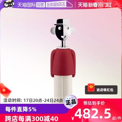 【自营】ALESSI/山卓开瓶器红酒启瓶葡萄酒开酒器不锈钢时尚送礼