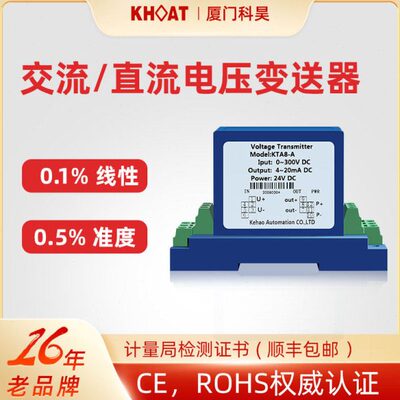 交流电压变送器4-20ma/0-5v/10v输出直流互感器450V/500V传感器