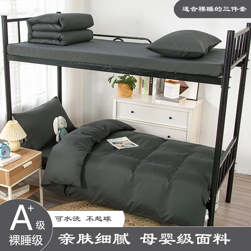 新款高档四季通用学生职工宿舍寝B室被褥三件套床单人四六套件被