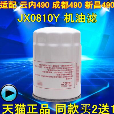 JX0810Y机油滤芯适配云内490 成柴 新昌490/495杭叉合力叉车机滤