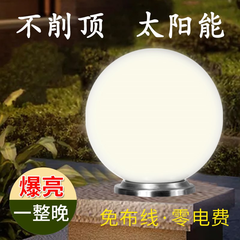 太阳能柱头灯球形大门柱子防水灯围F墙柱七彩遥控不削顶圆形户外