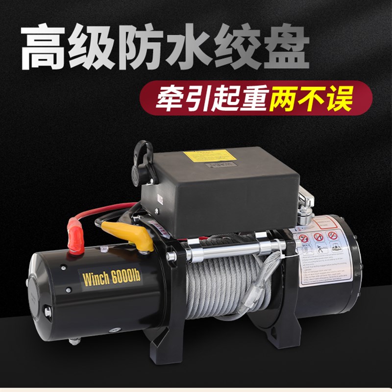 电动绞盘1c2V越野车自救牵引电动葫芦车载汽车绞盘24V卷扬机提升