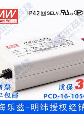 PCD-16-1050A16W12～16V1050mA明纬恒流防水可控硅调光LED电源