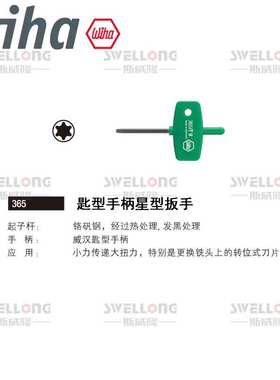 威汉WIHA匙型星型内六角扳手00895/00897/01352/01354/26184/365V