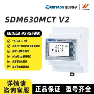 东鸿SDM630MCTV2多功能交流太阳能电能表CT型导轨光伏并网电表
