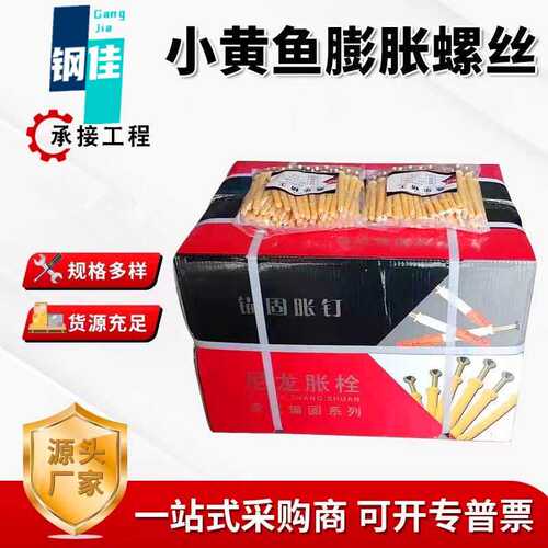 小黄鱼塑料膨胀管 美固钉胶塞 自攻螺丝6/8/10/12mm 胀塞膨胀螺丝