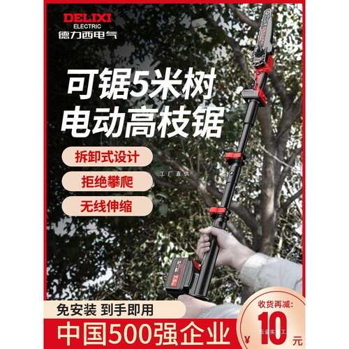 德力西锂电高枝锯电动高枝剪加长杆伸缩充电式修剪树枝园林高空锯