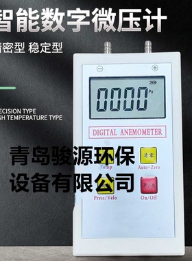 JYS-DL100型智能数字微压计、型、环境监测用微压表