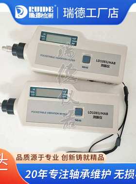 高品质手持式测振仪LD1083/HAB数显一体式振动计VM-82A/ HG-2500