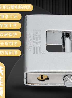 HEHE双槽电脑铁挂锁 83/93/103铜钥匙全套壳电镀喷砂四方矩形锁