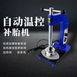 自动温控火补硫化机轮胎补胎机轮胎热补机火补工具修补工具补轮胎