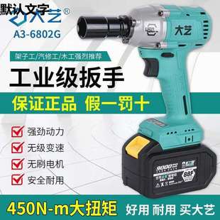 电动扳手新款 6802G大扭力汽修风炮A3无刷84D锂电冲击扳手