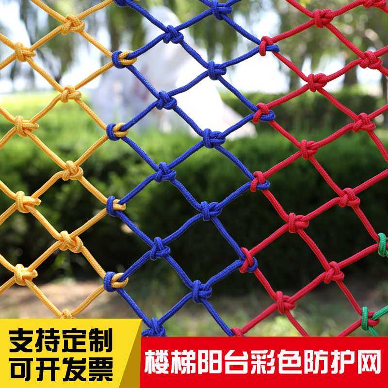 彩色网尼龙防护网儿童阳台楼梯防坠网攀爬网幼儿园网儿童防护网,3C数码配件,USB灯,淘宝优惠券,粉丝福利购,淘宝优惠卷