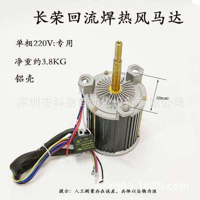 长荣回流焊电机 热风马达SY125L(MF09450FX15)高温长轴散热风机
