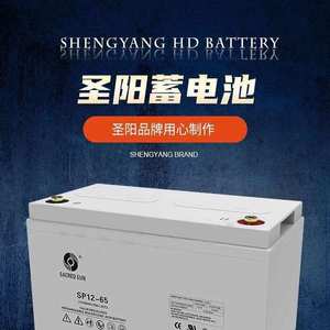圣阳蓄电池SP12-12V200AH/150AH/120AH/100AH/65AH/38AH/24AH铅酸