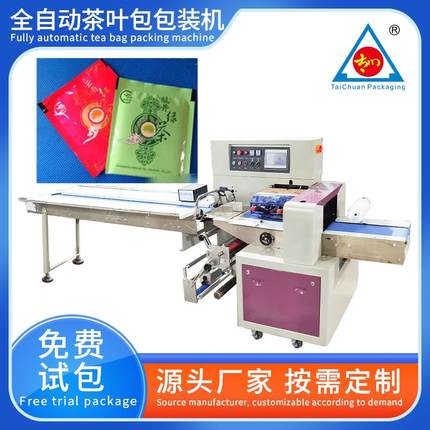 多功能茶叶包装机红茶绿茶茶包装袋机全自动食品枕式包装机厂家