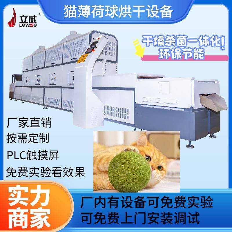 宠物食品干燥设备猫薄荷球脱水狗粮猫粮烘干设备脱水灭菌