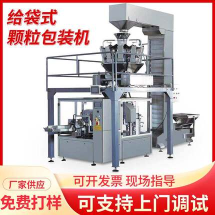 多功能给袋式颗粒包装机五金配件包装机自动包装螺丝称重包装机