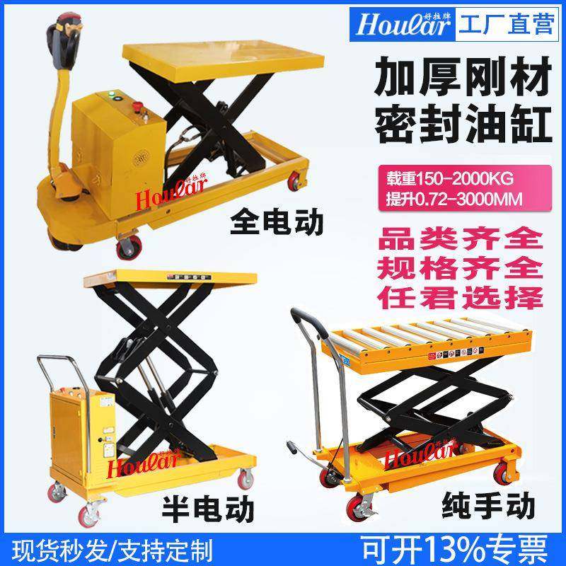 手动车半电动平台车全电动PTS500升降台模具现货液压升降液压剪式