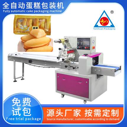 全自动蛋糕包装机面包奶酪装袋打包机沙琪玛糖果食品源厂家直供