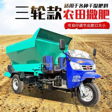 柴油三轮农田撒肥机后置双圆盘抛粪车鸡粪猪粪撒粪机