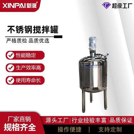 供应316不锈钢食品级搅拌机豆瓣酱低速混搅拌罐
