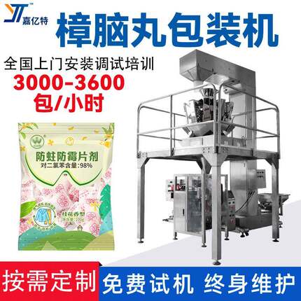 自动计量樟脑丸包装机袋装全自动樟脑球灌装机多功能颗粒分装机