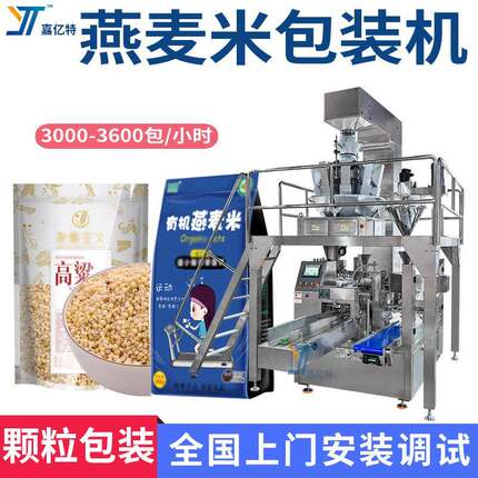 风琴袋燕麦米袋装机全自动绿小麦包装机定量下料高粱米灌装机