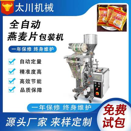 全自动定量颗粒包装机麦片燕麦片装袋机白砂糖颗粒分装机设备