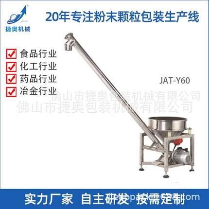 色母粉输送设备不锈钢螺旋上料机820全自动粉剂包装机