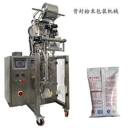 全自动食品植脂末奶精粉末包装机冰淇淋香料粉包装机500G粉包装