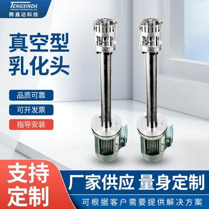 不锈钢均质机剪切机真空均质乳化机真空液体食品药品搅拌乳化头