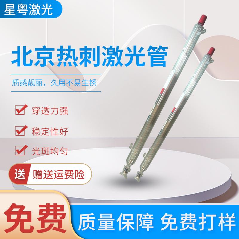 激光切割雕刻机北京激光管CO2镭射机二氧化碳100W120W130w
