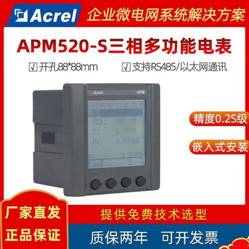 安科瑞800V/1140V三相多功能电表APM520/S精度0.2S级光伏储能用