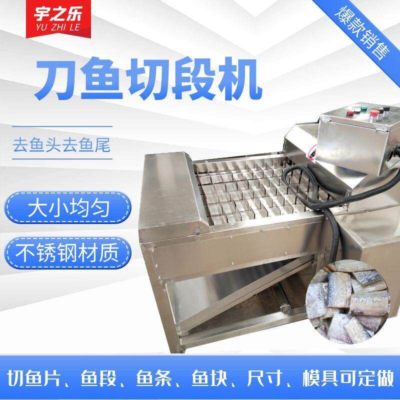 长条鱼分段机黄花鱼切段设备水产刀鱼切段机