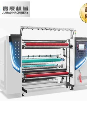 QFJ-AF400全自动电脑高速卧式分切机卷筒布分切机无纺布分切机