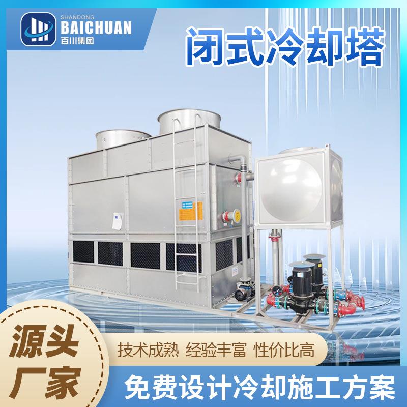 闭式冷却塔工业方形小型不锈钢注塑机注塑机封闭逆流循环水冷水塔