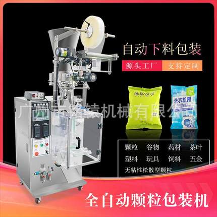 厂家生产多功能细小颗粒包装机，枸杞15克背封包装量杯式自动计量