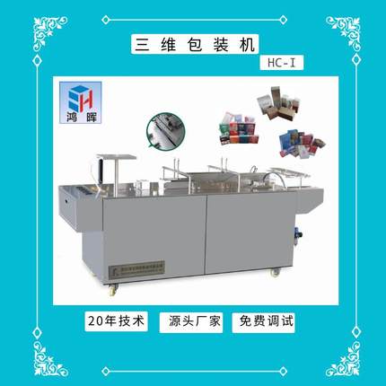 广州厂家半自动包装机自动三维包装机烟包机现货出售