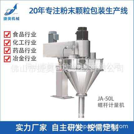 人工接料半自动粉末灌装机螺杆自动计量粉末包装机JA-50L